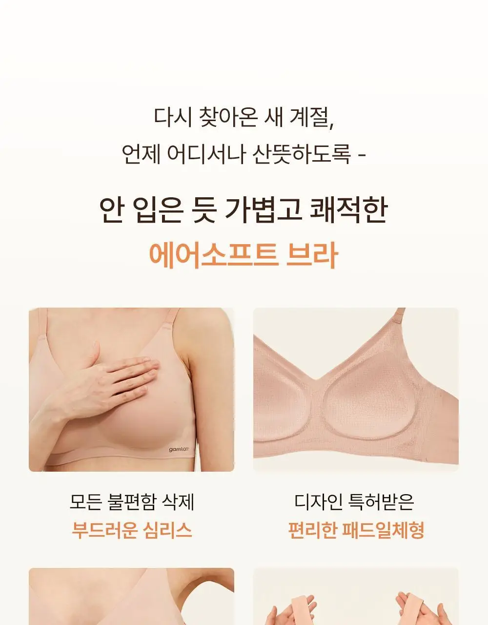 [일체형] 감탄브라 NEW 에어소프트 - 런닝형 브라팬티 1set 상세페이지 6